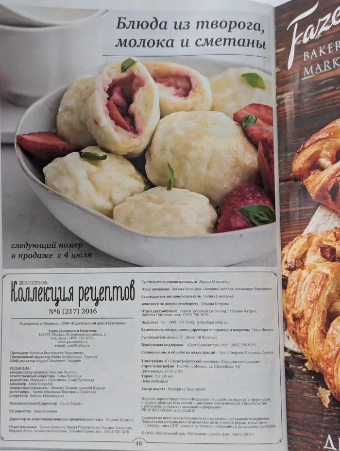 Коллекция рецептов. Летняя выпечка