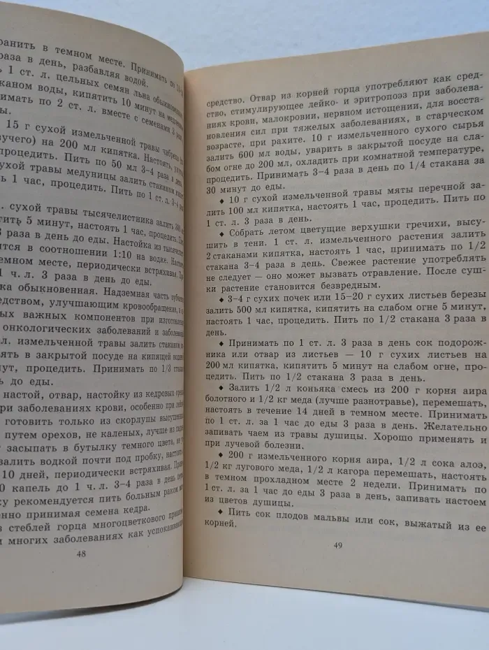 Божья аптека. Укрепление иммунитета. Лечение заболеваний крови