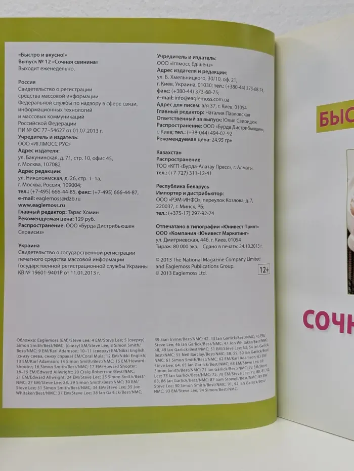 Быстро и вкусно!. Выпуск № 12/2013. Сочная свинина