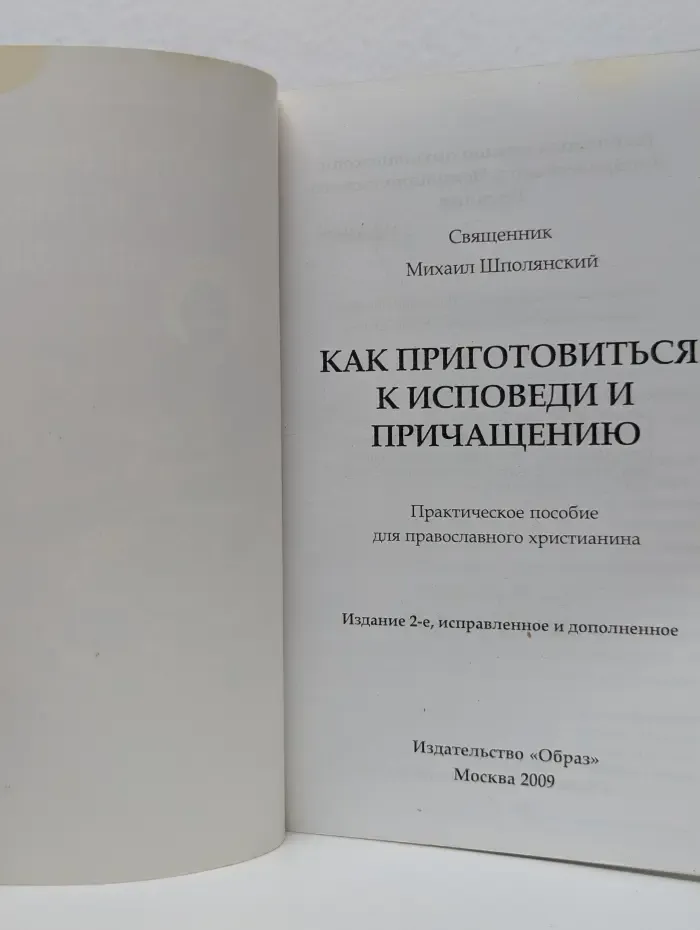 Как приготовиться к исповеди и причащению