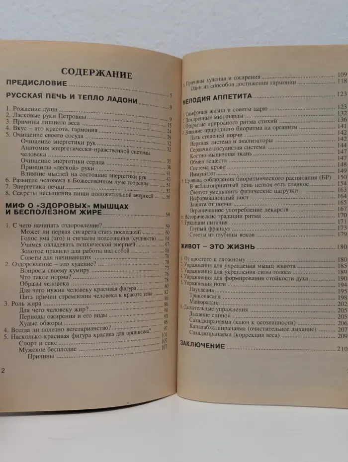 Исцели себя сам. Живот-это жизнь. Часть 2. Путь к полному исцелению