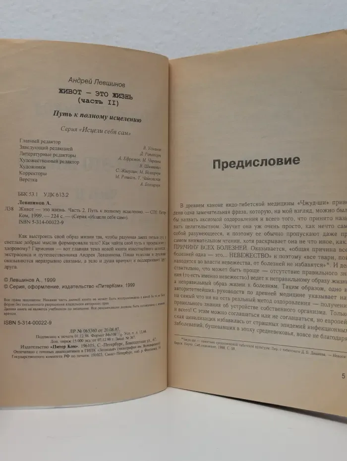 Исцели себя сам. Живот-это жизнь. Часть 2. Путь к полному исцелению