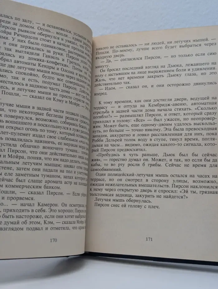 Мастера остросюжетной мистики. Способный ученик