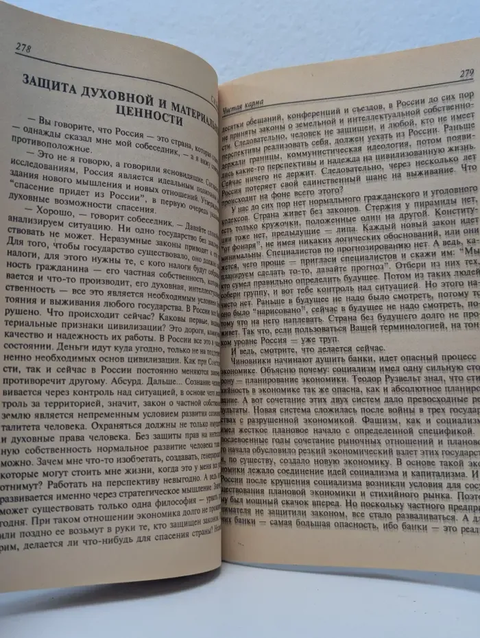 Диагностика кармы. Книга 2. Чистая карма