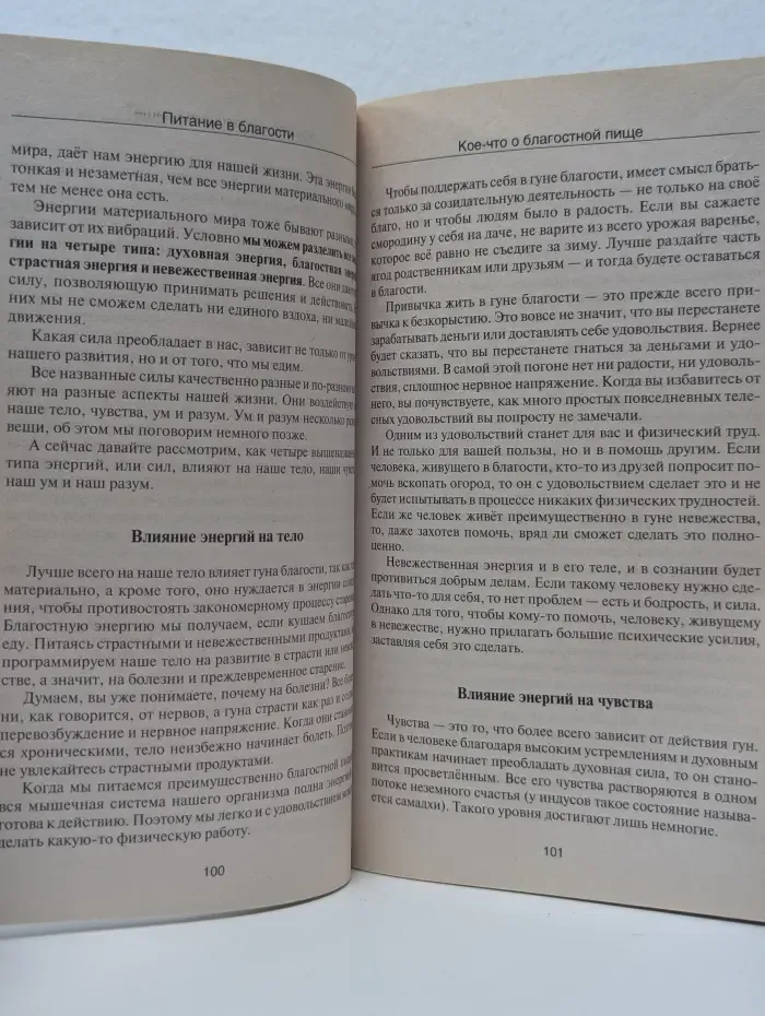 Тайны подсознания. Питание в благости