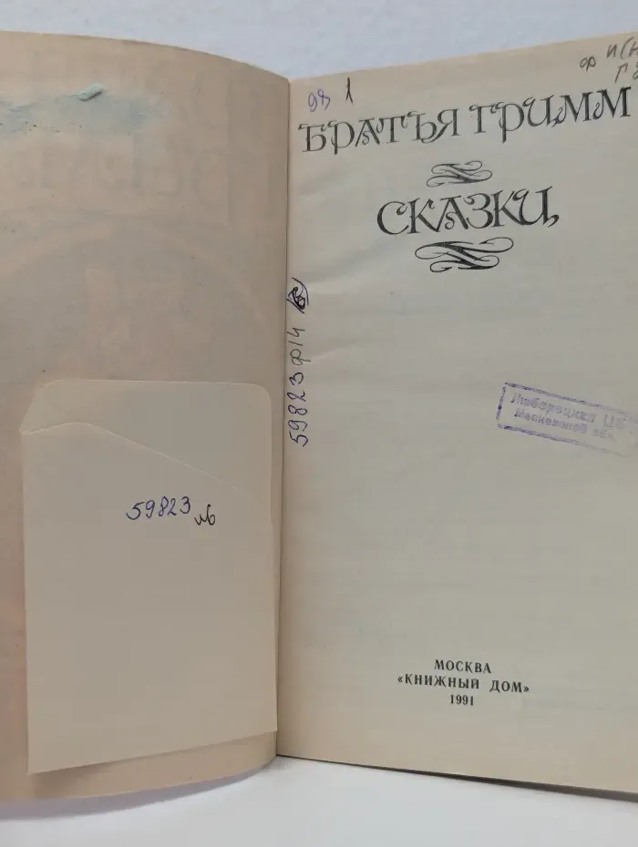 Сказки