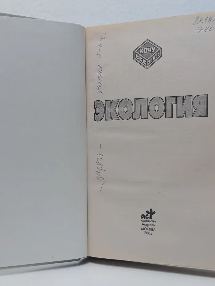 Экология