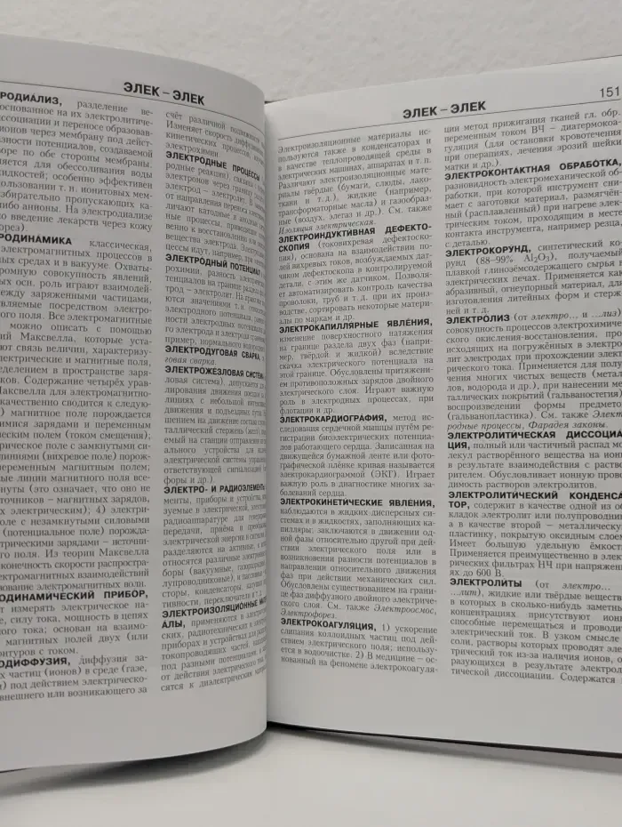 Новая иллюстрированная энциклопедия. Том 20. Че-Яя