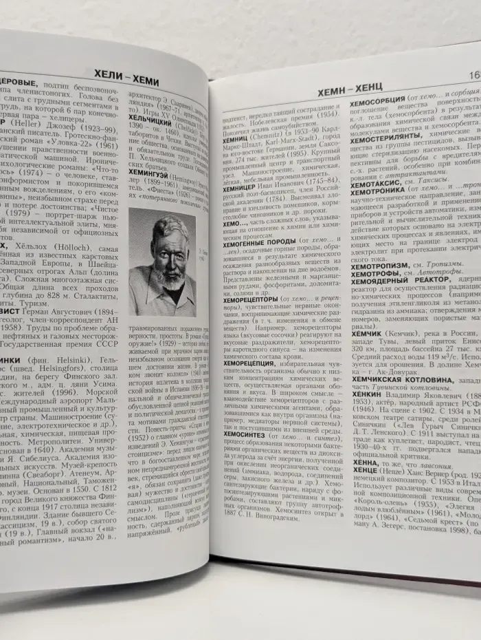 Новая иллюстрированная энциклопедия. Том 19. Ун-Че