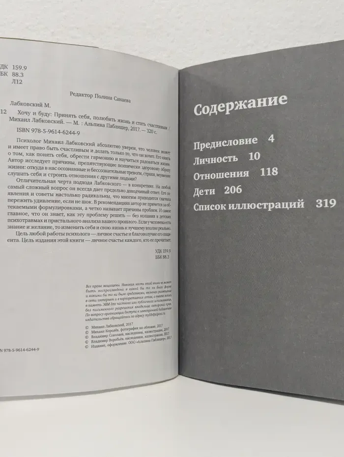 Хочу и буду. Принять себя, полюбить жизнь и стать счастливым