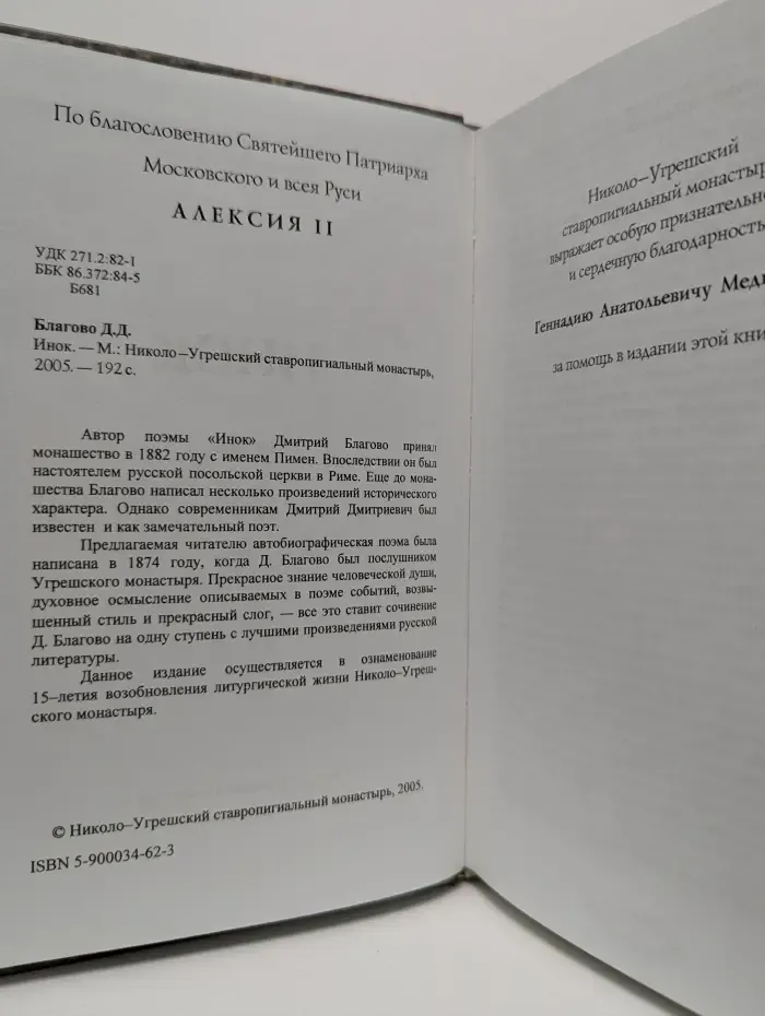 Инок