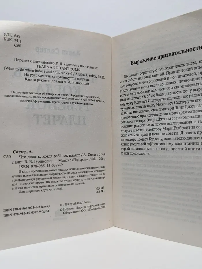 Что делать, когда ребенок плачет