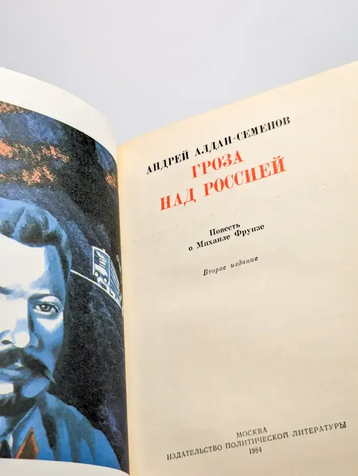 Гроза над Россией