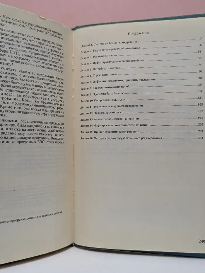 Введение в рыночную экономику. Курс лекций