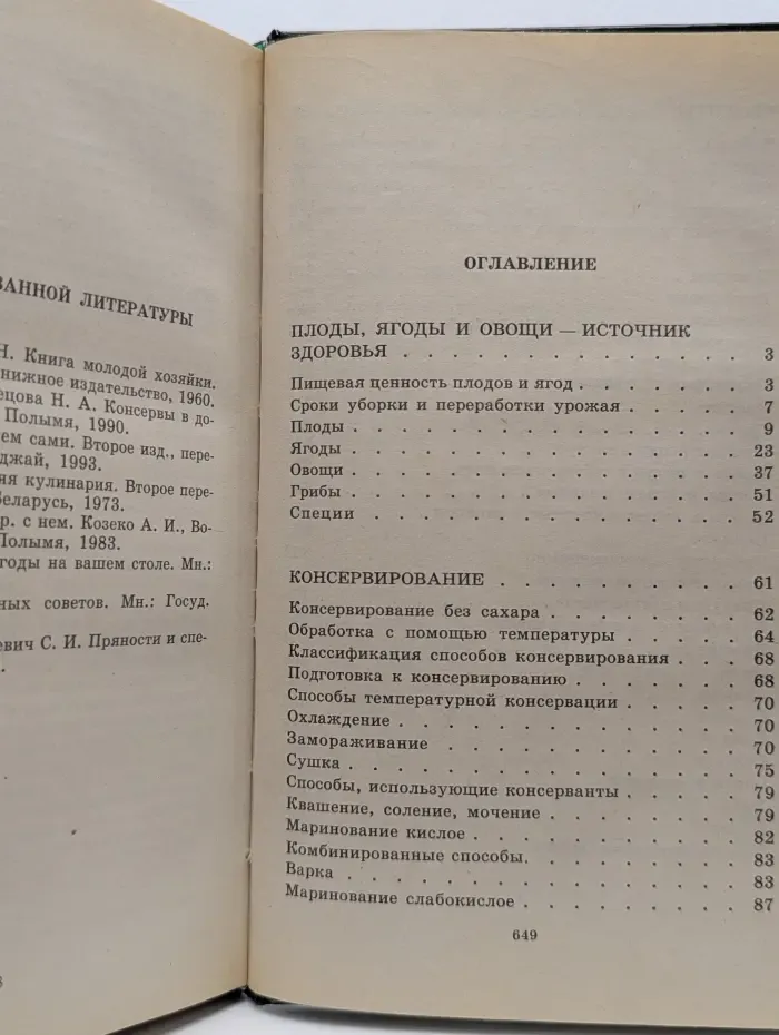 Домашняя кулинария. Домашнее консервирование