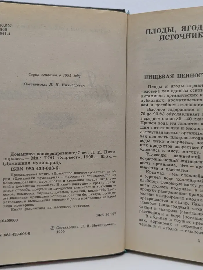 Домашняя кулинария. Домашнее консервирование