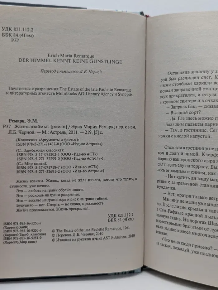 Жизнь взаймы