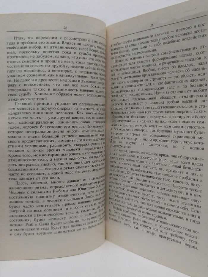 Каббалистическая астрология. Часть 1. Тонкие тела - 1