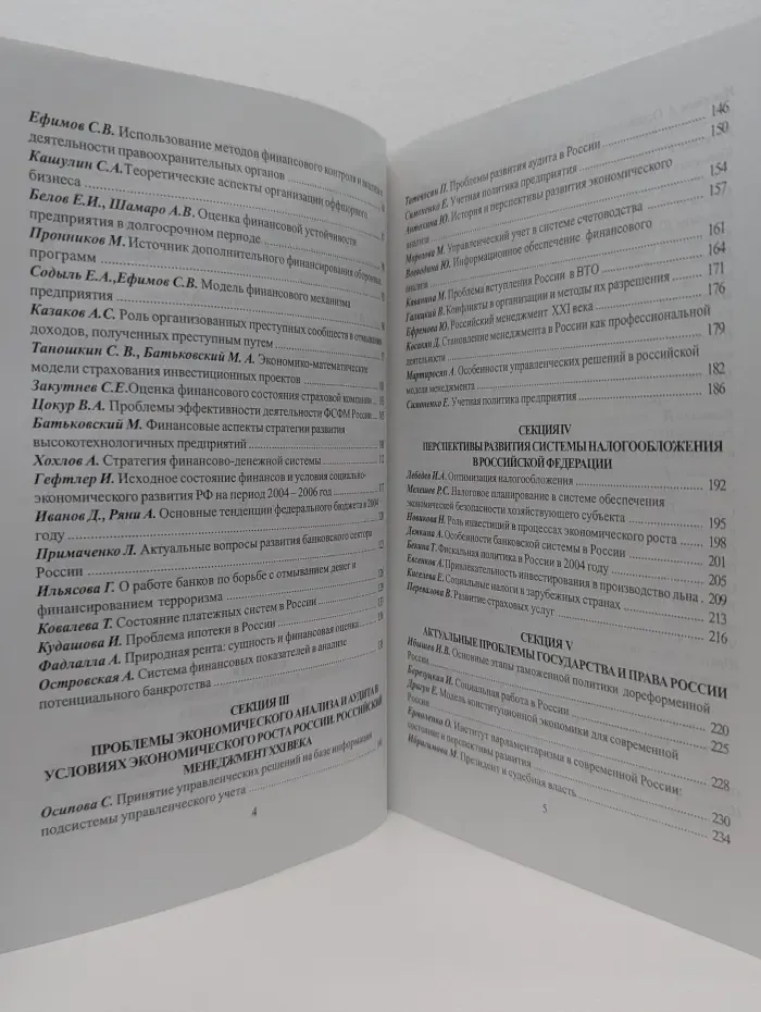 Актуальные проблемы экономического и правового развития России. Выпуск № 2