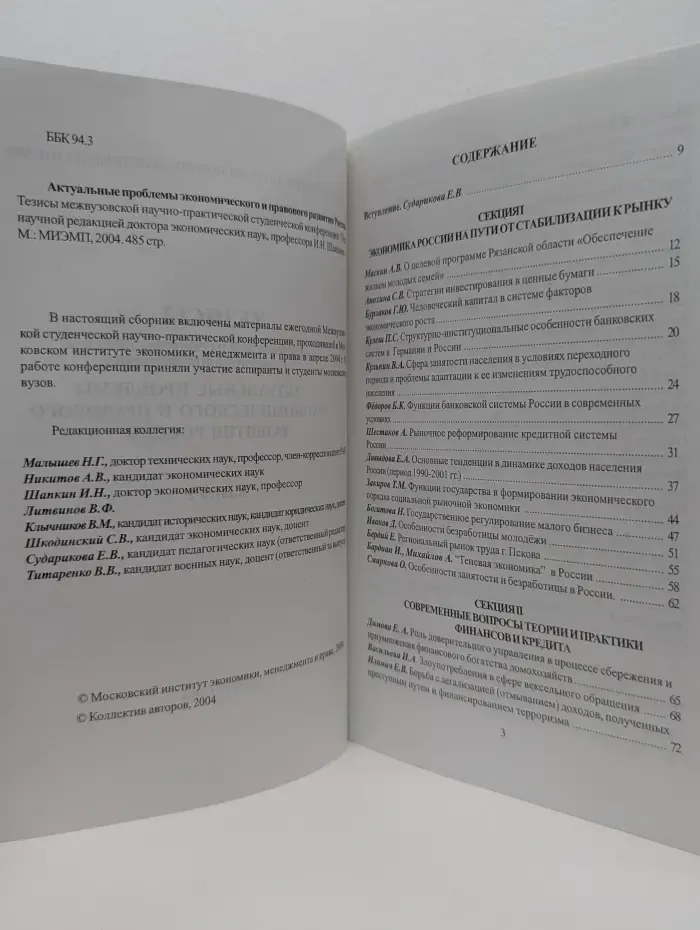 Актуальные проблемы экономического и правового развития России. Выпуск № 2