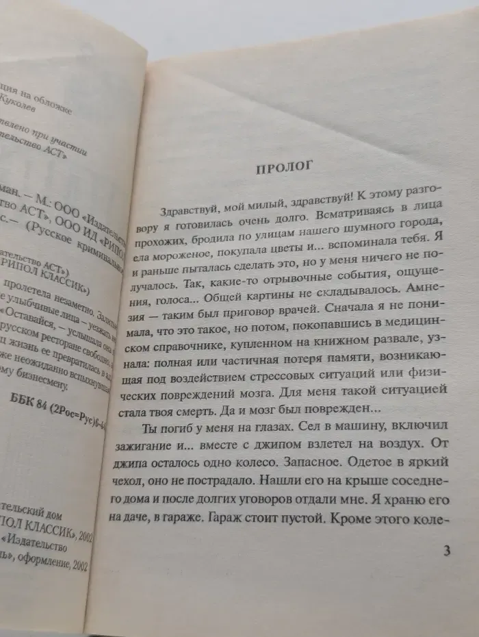 Русское криминальное чтиво. Наказание красотой