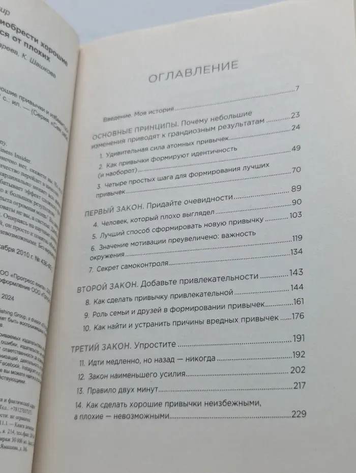 Сам себе психолог. Атомные привычки. Как приобрести хорошие привычки и избавиться от плохих