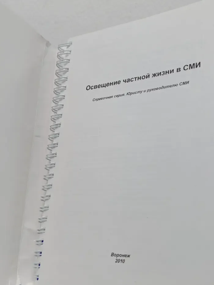 Освещение частной жизни в СМИ
