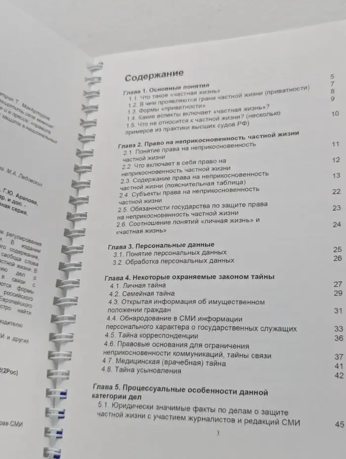 Освещение частной жизни в СМИ