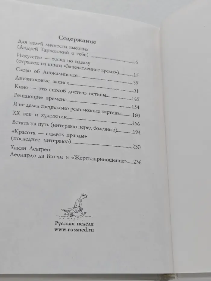 Страсти по Андрею. О Боге, о вере и искусстве
