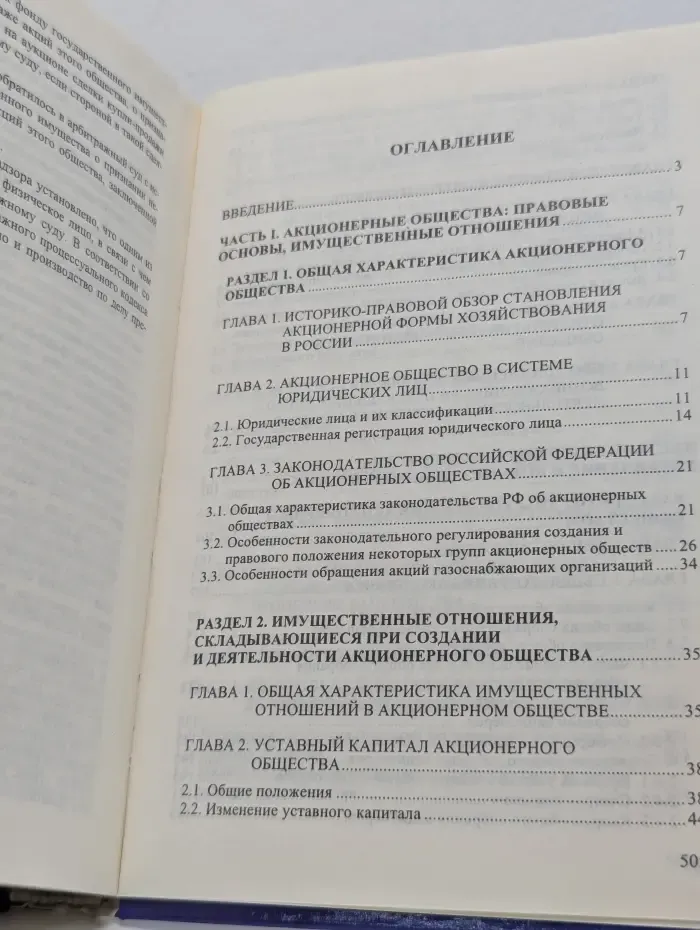 Акционерные общества. Правовые основы. Имущественные отношения. Управление и контроль. Защита прав акционеров