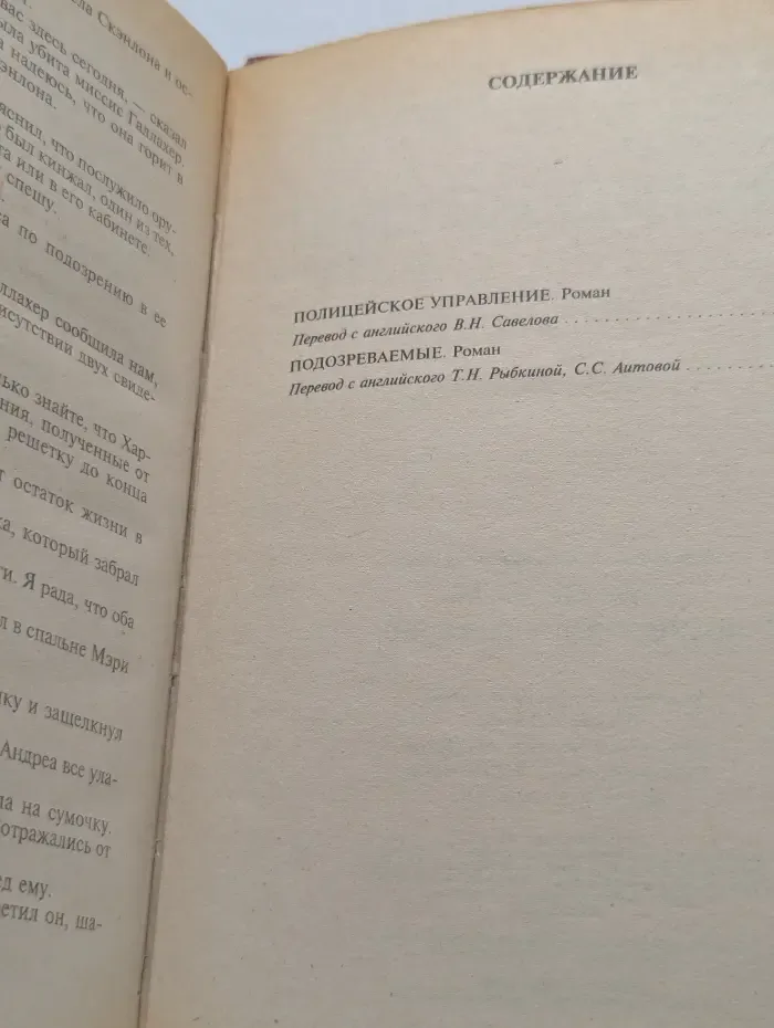 Мастера остросюжетного романа. Полицейское управление