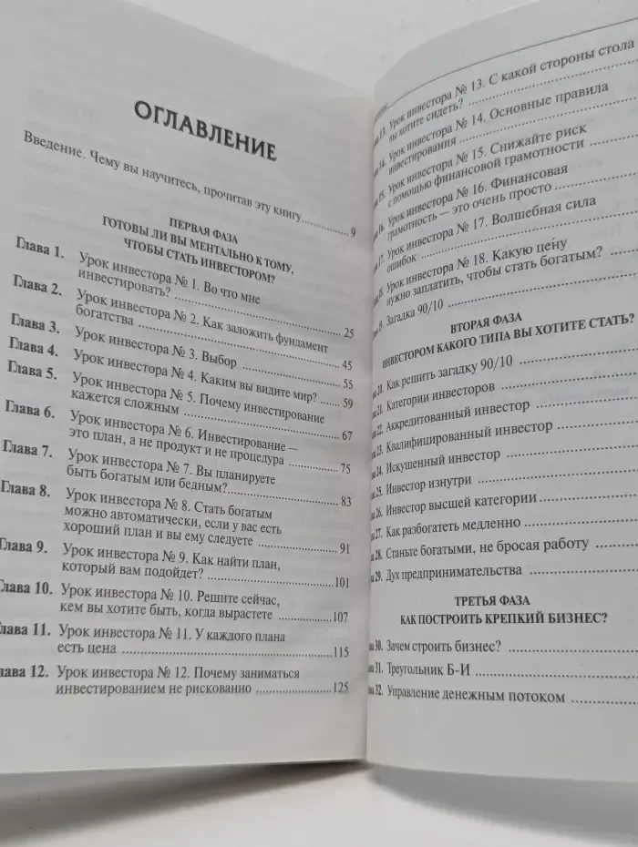 Богатый Папа. Руководство Богатого Папы по инвестированию
