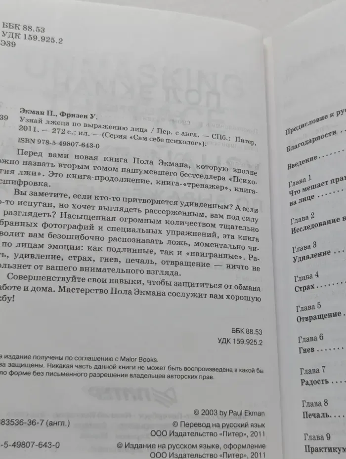 Сам себе психолог. Узнай лжеца по выражению лица. Книга-тренажер