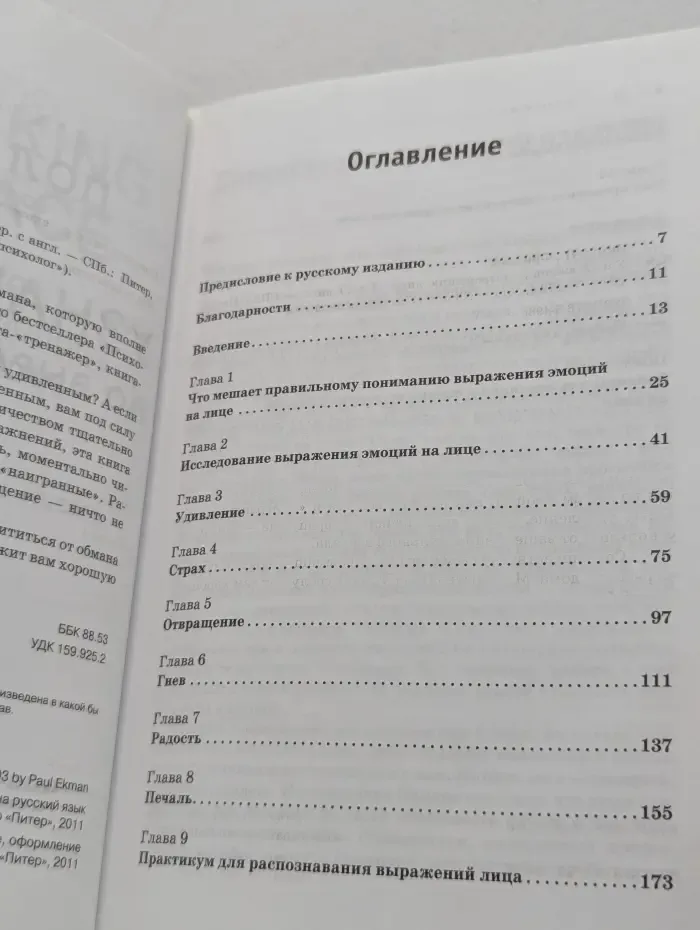 Сам себе психолог. Узнай лжеца по выражению лица. Книга-тренажер
