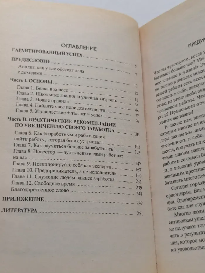 Как научиться зарабатывать больше