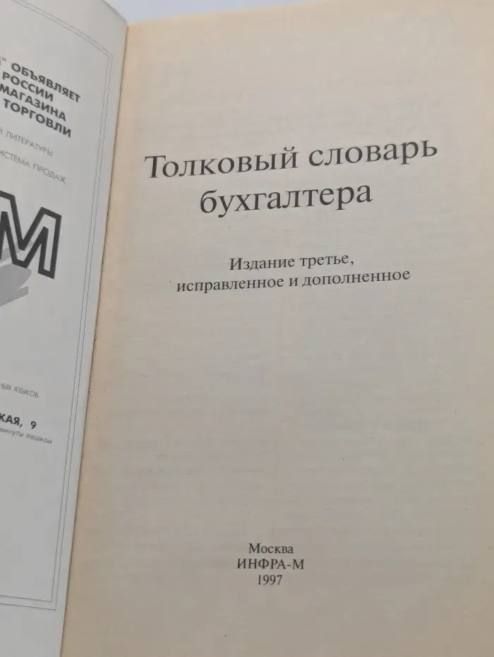 Толковый словарь бухгалтера