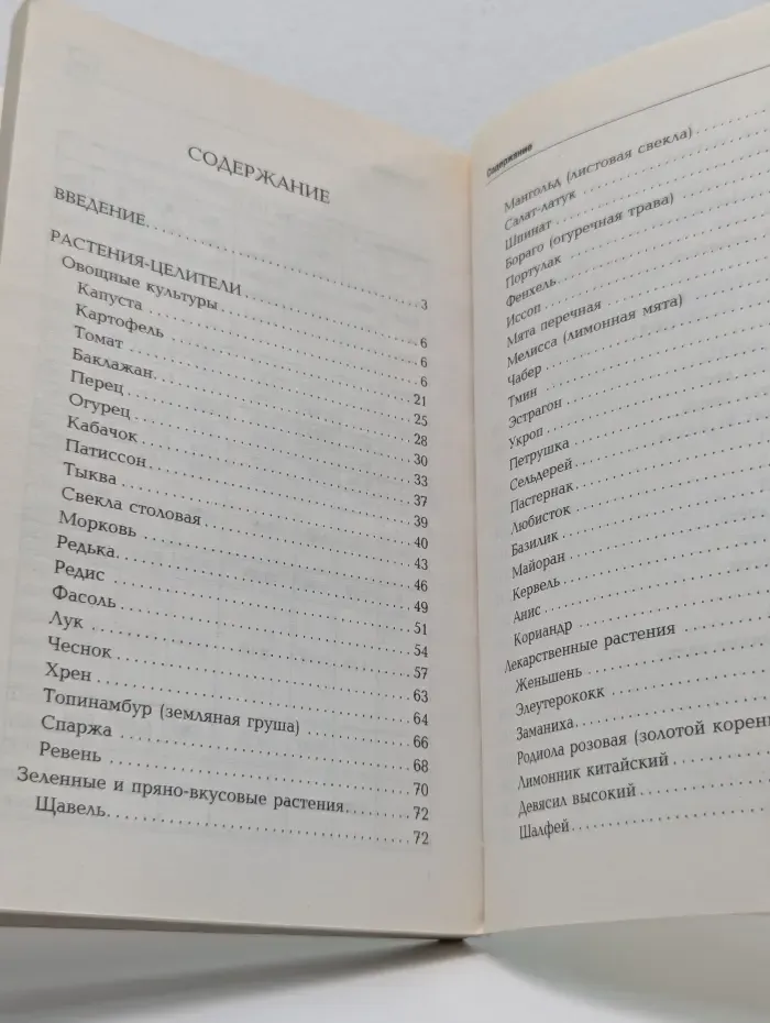 Путеводитель по саду и огороду. Натуральные лекарства с грядки