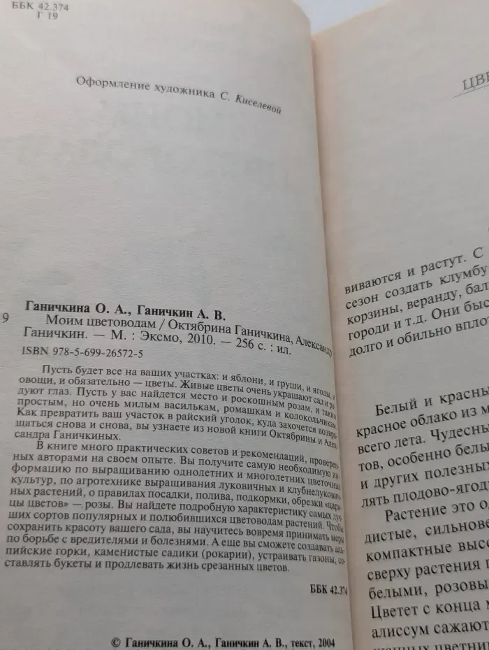 Моим цветоводам