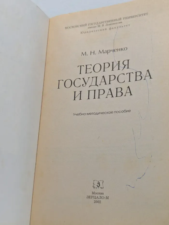Теория государства и права