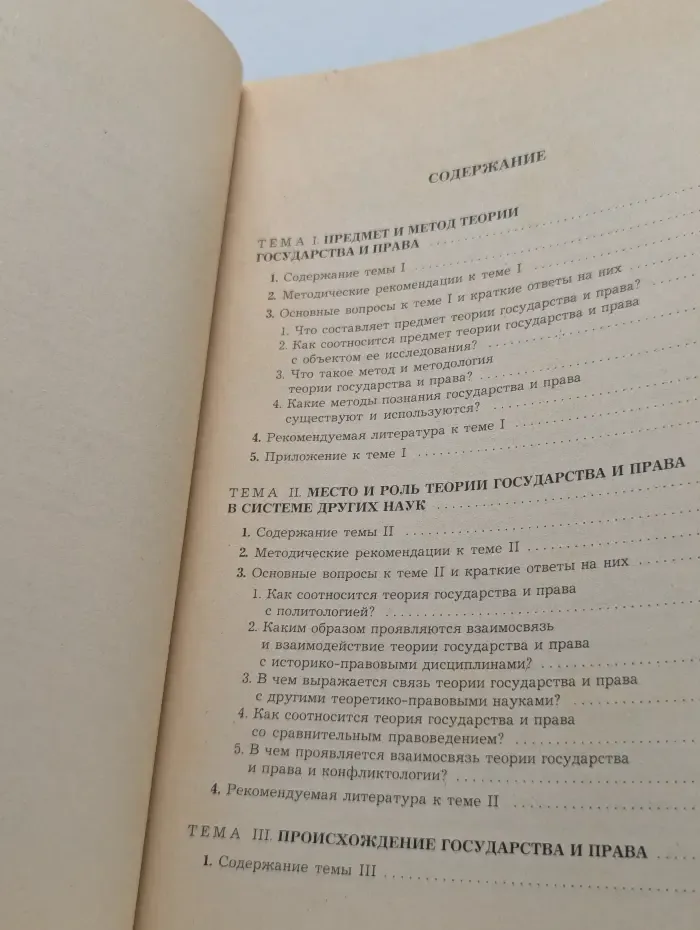 Теория государства и права