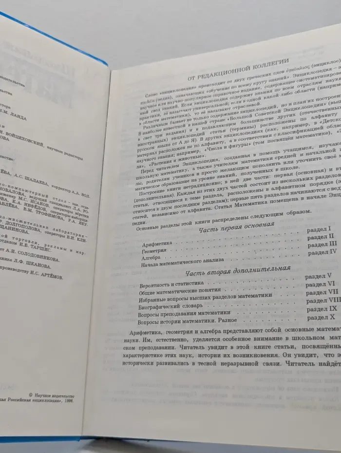 Школьная энциклопедия. Математика