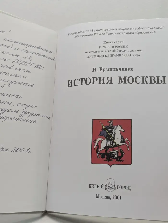 История России. История Москвы