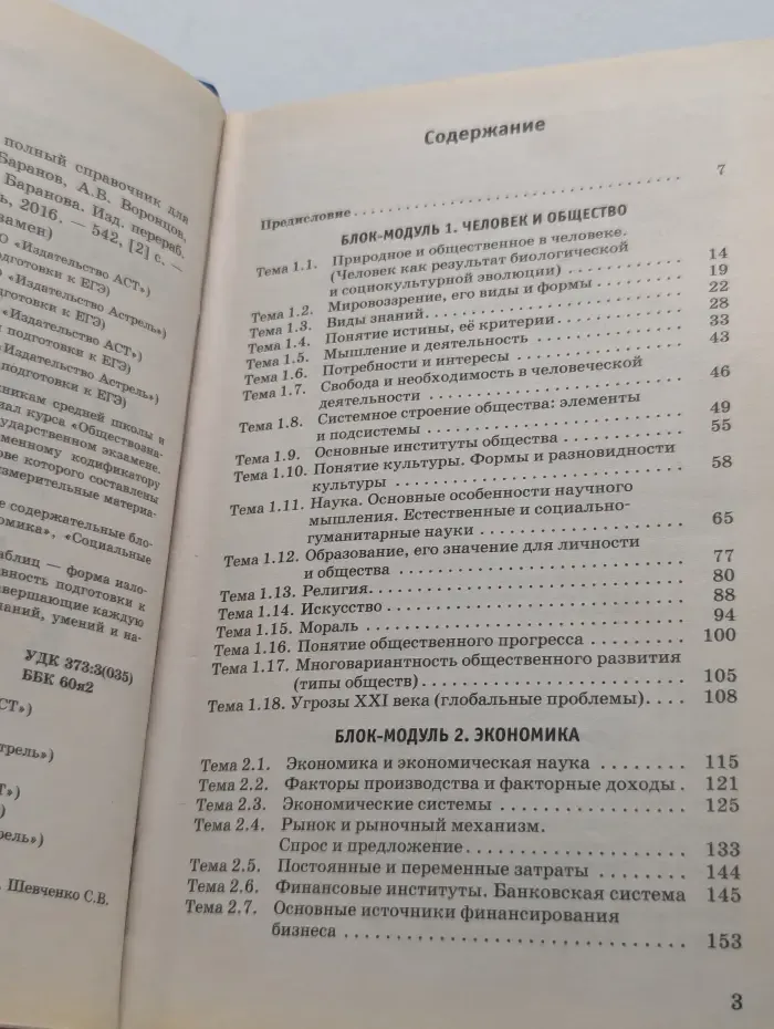 Обществознание. Новый полный справочник для подготовки к ЕГЭ