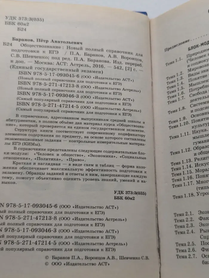 Обществознание. Новый полный справочник для подготовки к ЕГЭ