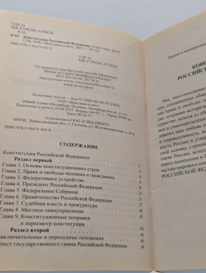 Конституция Российской Федерации