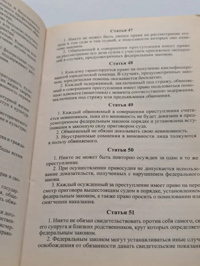 Конституция Российской Федерации
