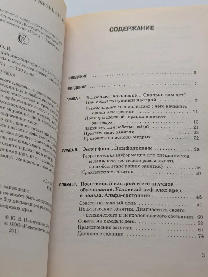 Омолаживающий лифтинг-массаж и не только