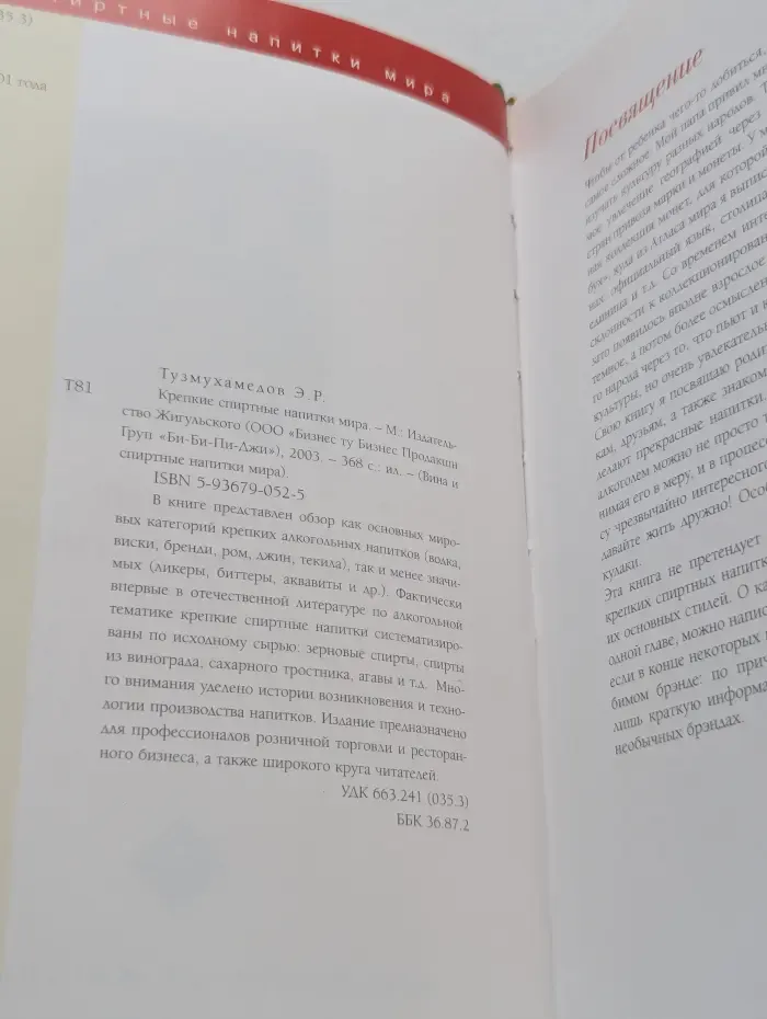 Вина и спиртные напитки мира. Крепкие спиртные напитки мира