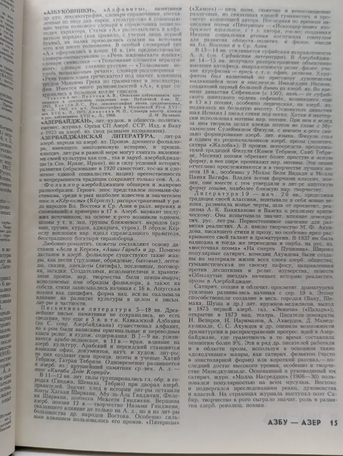 Литературный энциклопедический словарь