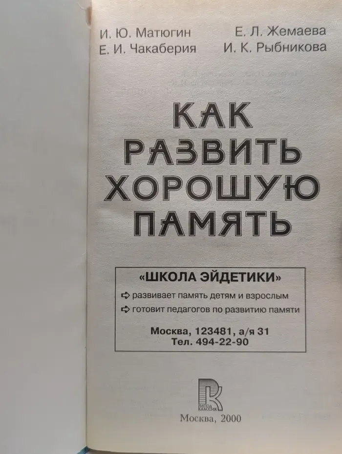 Как развить хорошую память и запоминать цифры